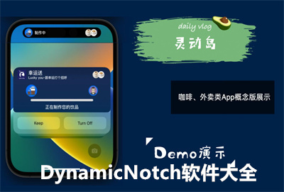 dynamicnotch�����鶯��_dynamicnotch��׿����_dynamicnotch���İ�����