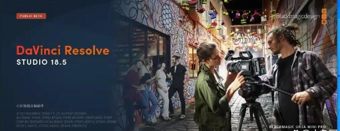 DaVinci Resolve Studio 18.5.1中文完整版运行截图