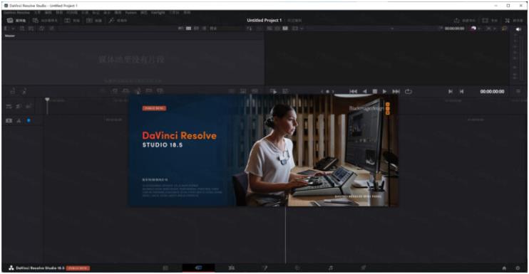 DaVinci Resolve Studio 18.5.1中文完整版运行截图
