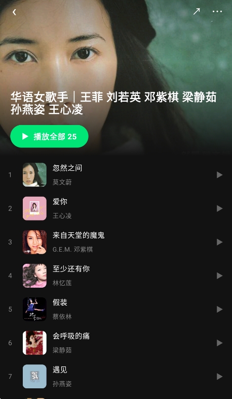 眸音音乐运行截图