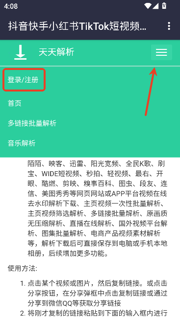 天天解析app安卓版运行截图