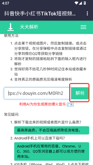 天天解析app安卓版运行截图