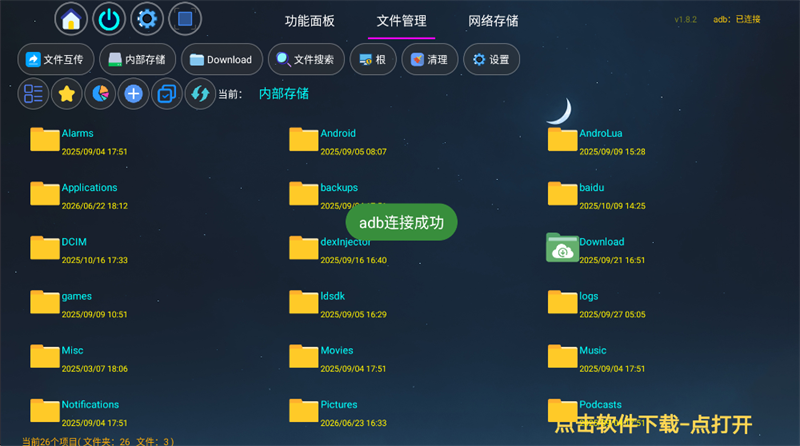 咏哥管家电视版运行截图