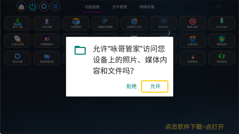 咏哥管家电视版运行截图