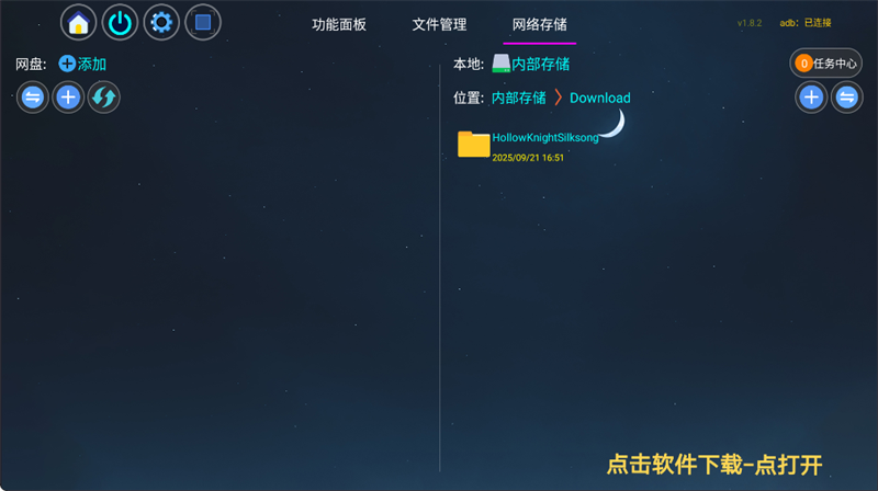 咏哥管家电视版运行截图