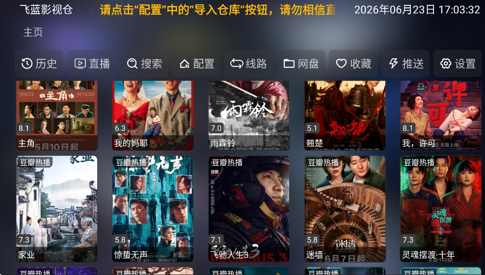 飞蓝影视仓下载最新版运行截图
