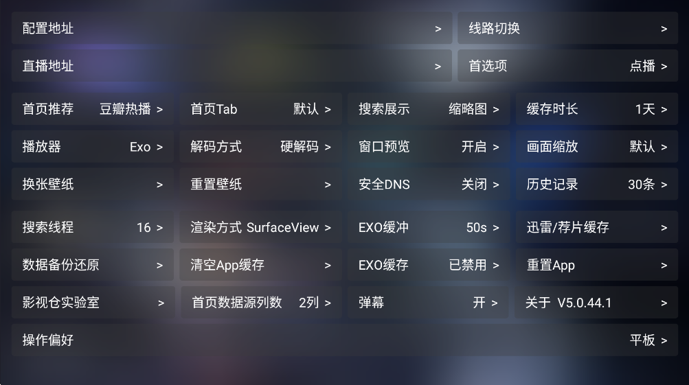 飞蓝影视仓下载最新版运行截图