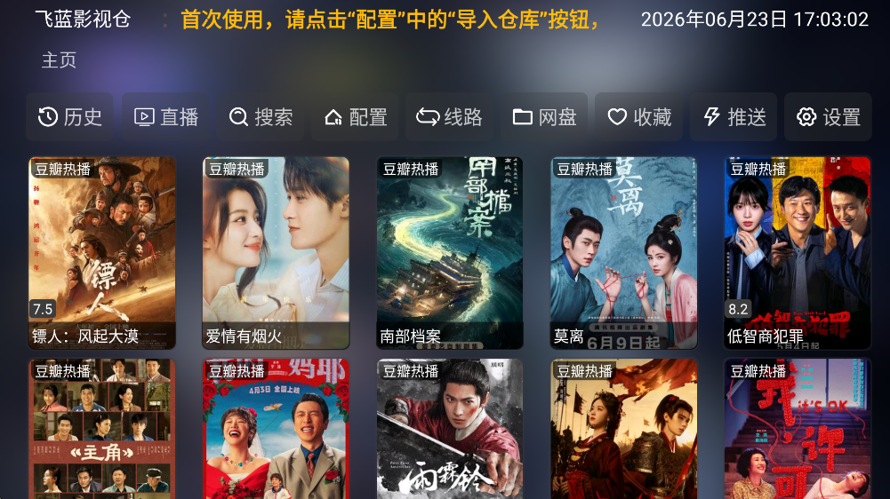 飞蓝影视仓下载最新版运行截图