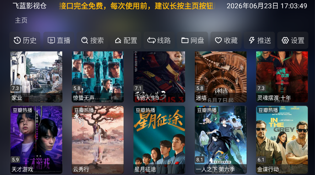 飞蓝影视仓下载最新版运行截图