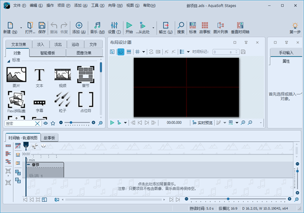aquasoft stages 2023动画制作软件运行截图