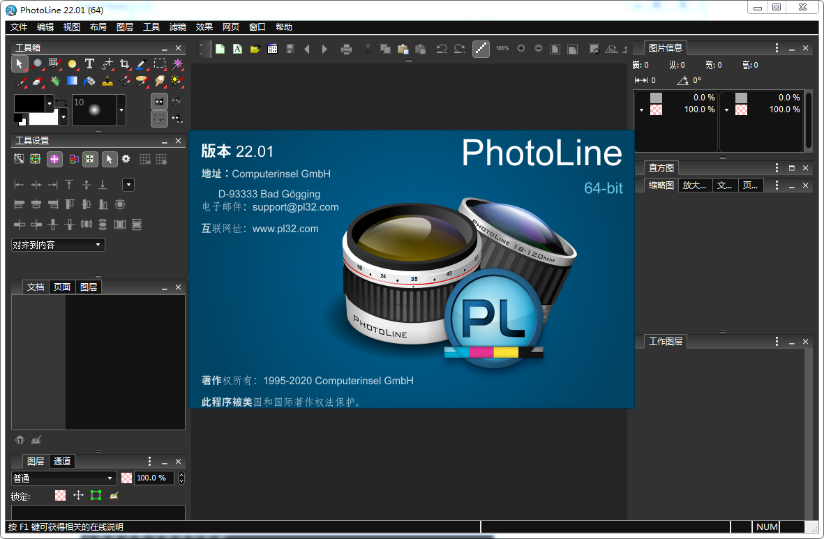 PhotoLin 22中文解锁版运行截图