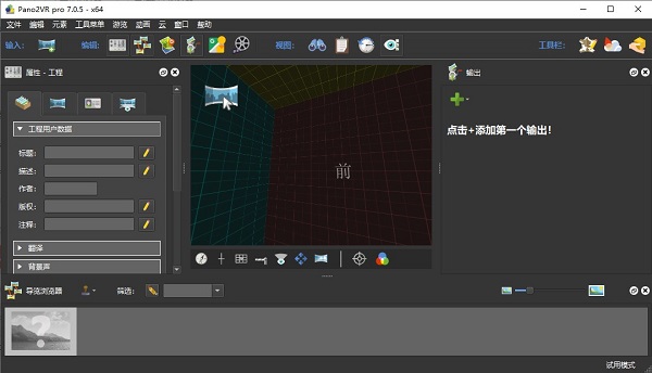 Pano2VR Pro 8.0.1中文最新版运行截图