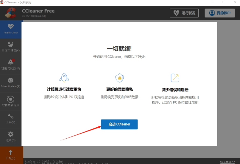 CCleanerPro版运行截图