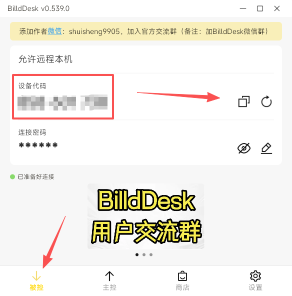 BilldDesk运行截图