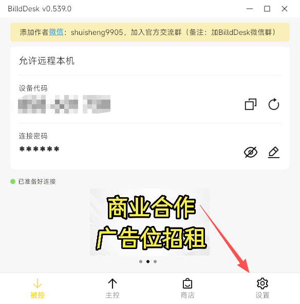 BilldDesk运行截图