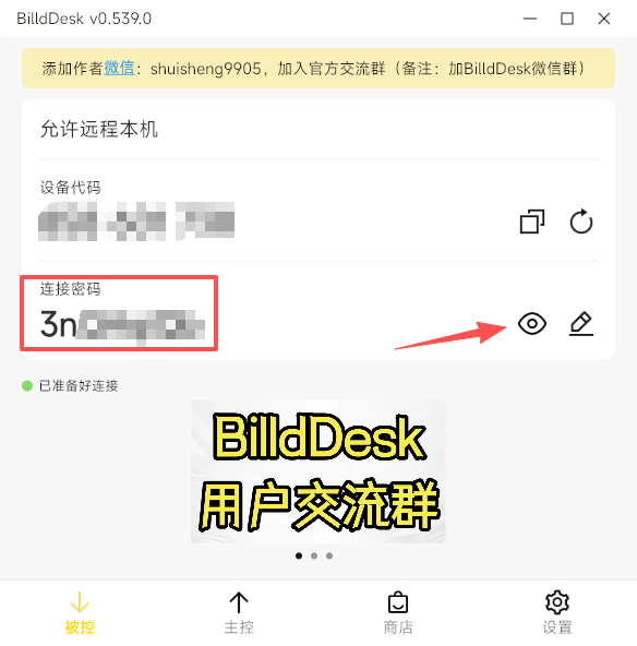 BilldDesk运行截图
