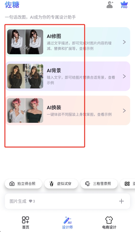 佐糖照片修复软件运行截图