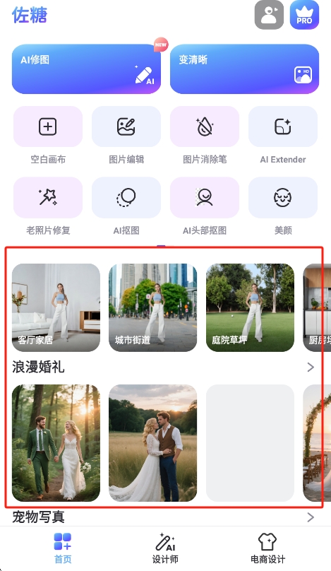 佐糖照片修复软件运行截图
