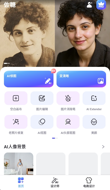 佐糖照片修复软件运行截图