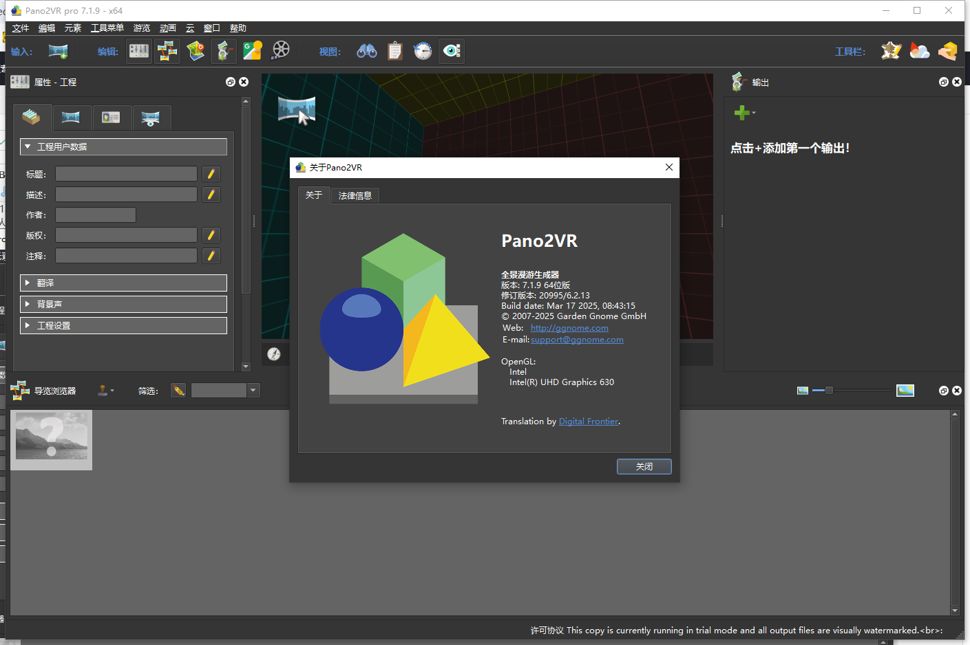 Pano2VR 7.1.9中文免费版运行截图