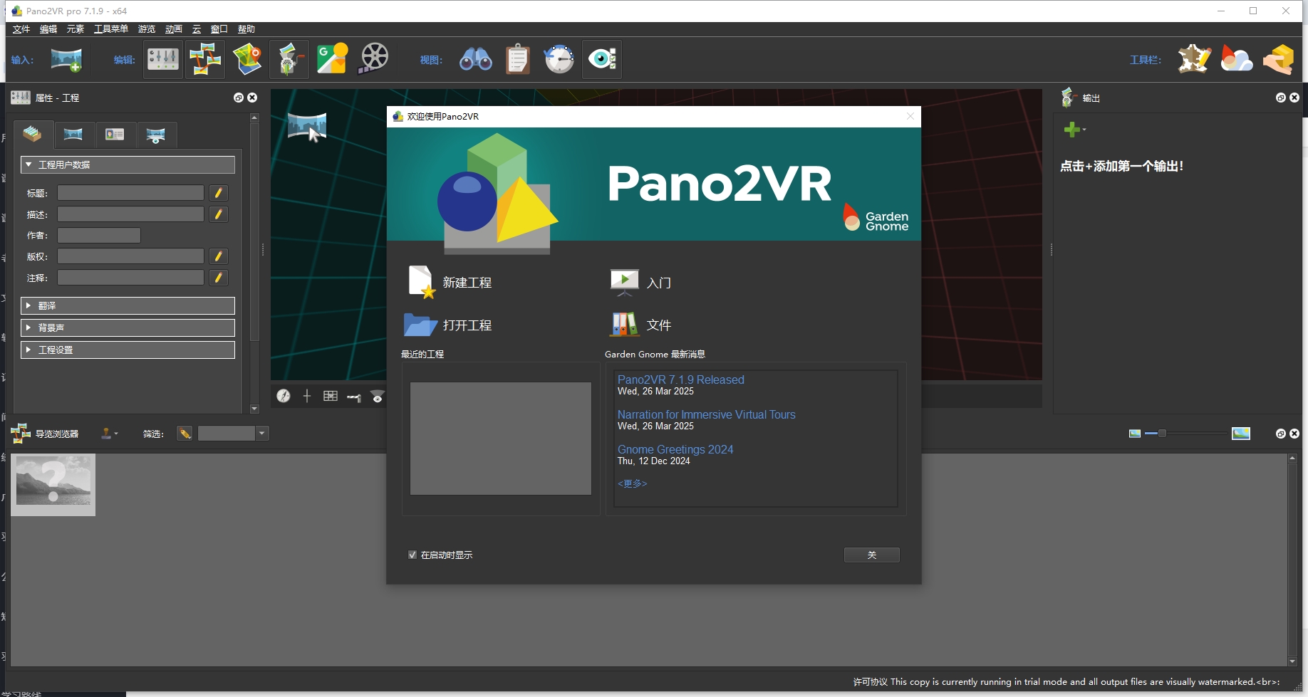 Pano2VR 7.1.9中文免费版运行截图