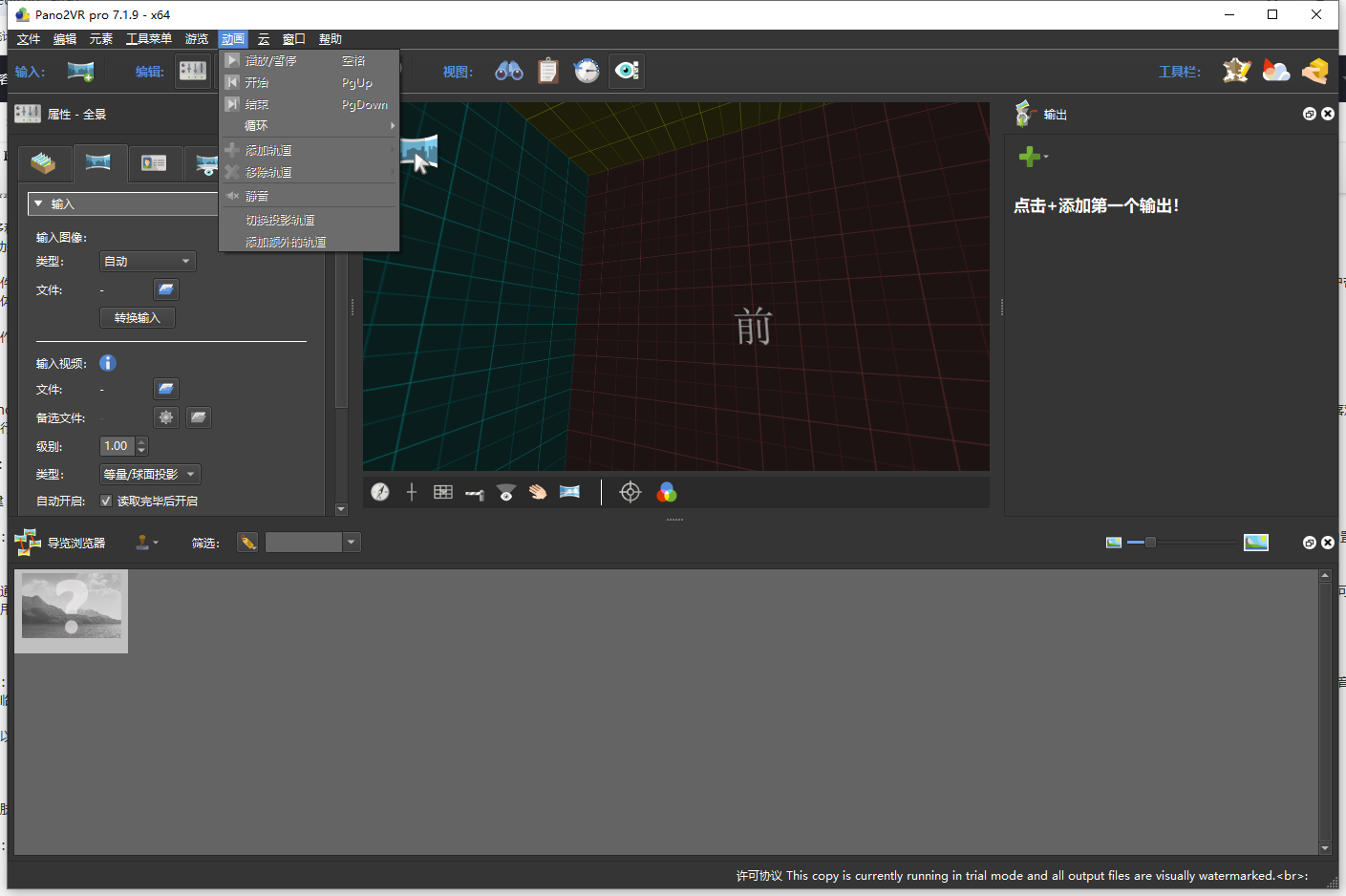 Pano2VR 7.1.9中文免费版运行截图