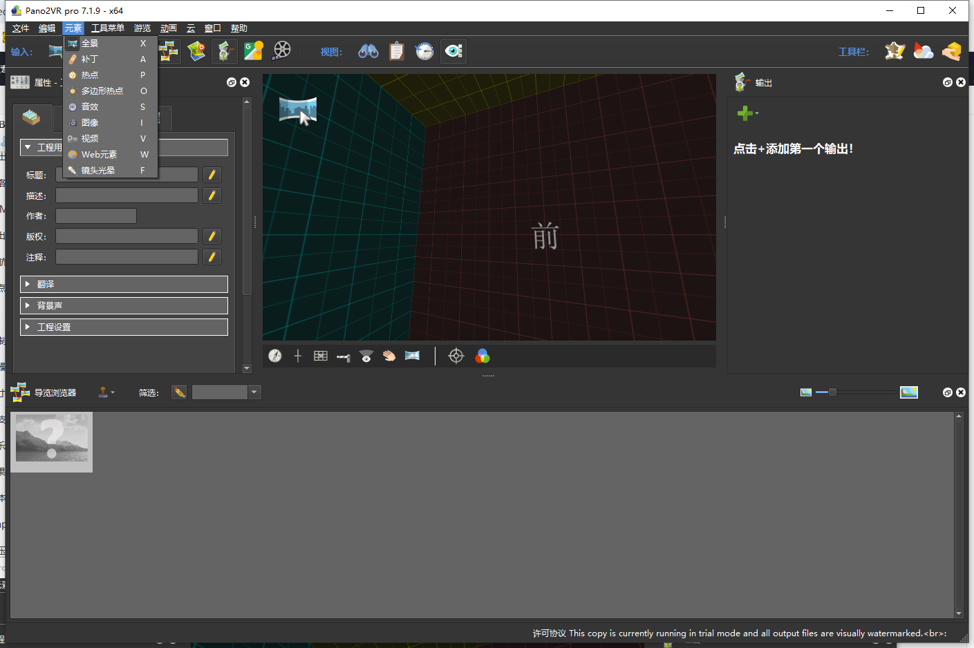 Pano2VR 7.1.9中文免费版运行截图