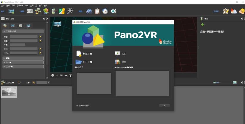 Pano2VR 7.1.7汉化免费版运行截图