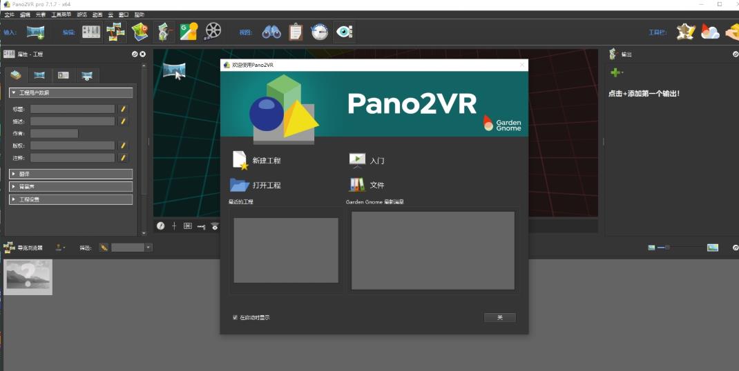 Pano2VR 7.1.7汉化免费版运行截图