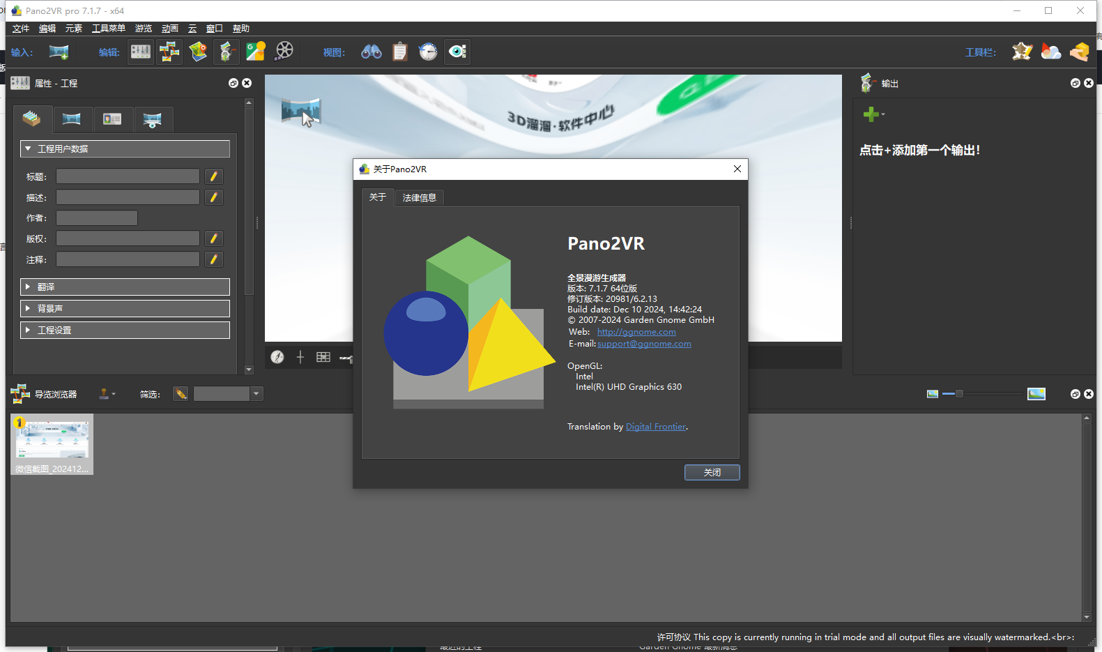 Pano2VR 7.1.7汉化免费版运行截图