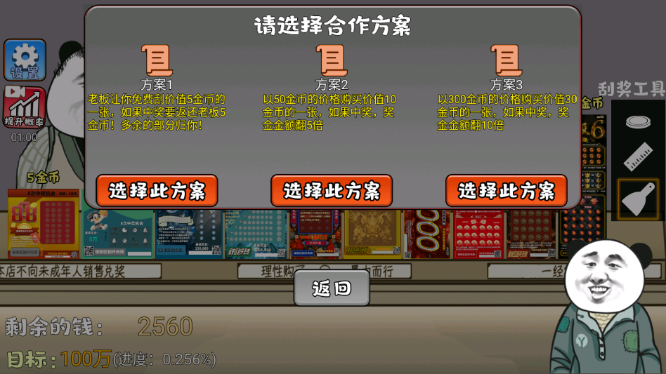 中式刮刮乐模拟器运行截图