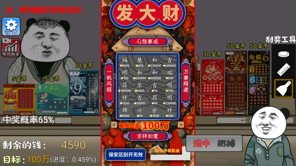 中式刮刮乐模拟器运行截图
