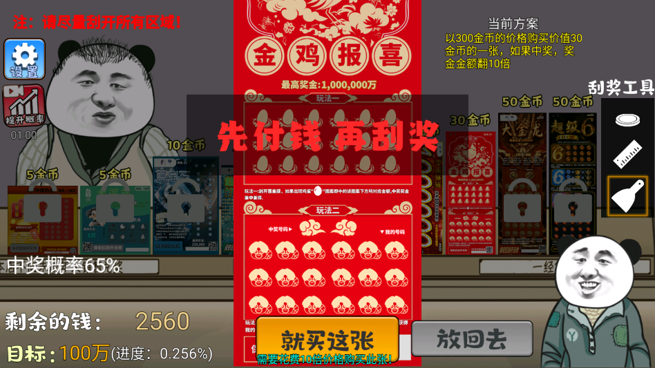 中式刮刮乐模拟器运行截图