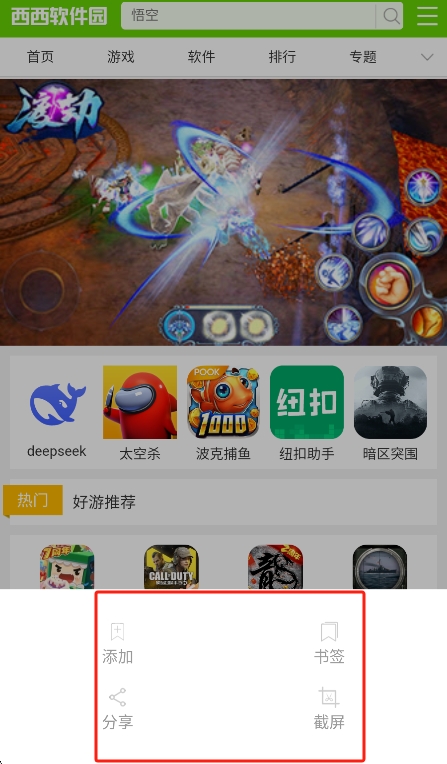 小辣椒浏览器运行截图