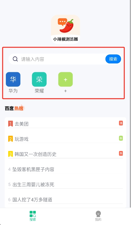 小辣椒浏览器运行截图
