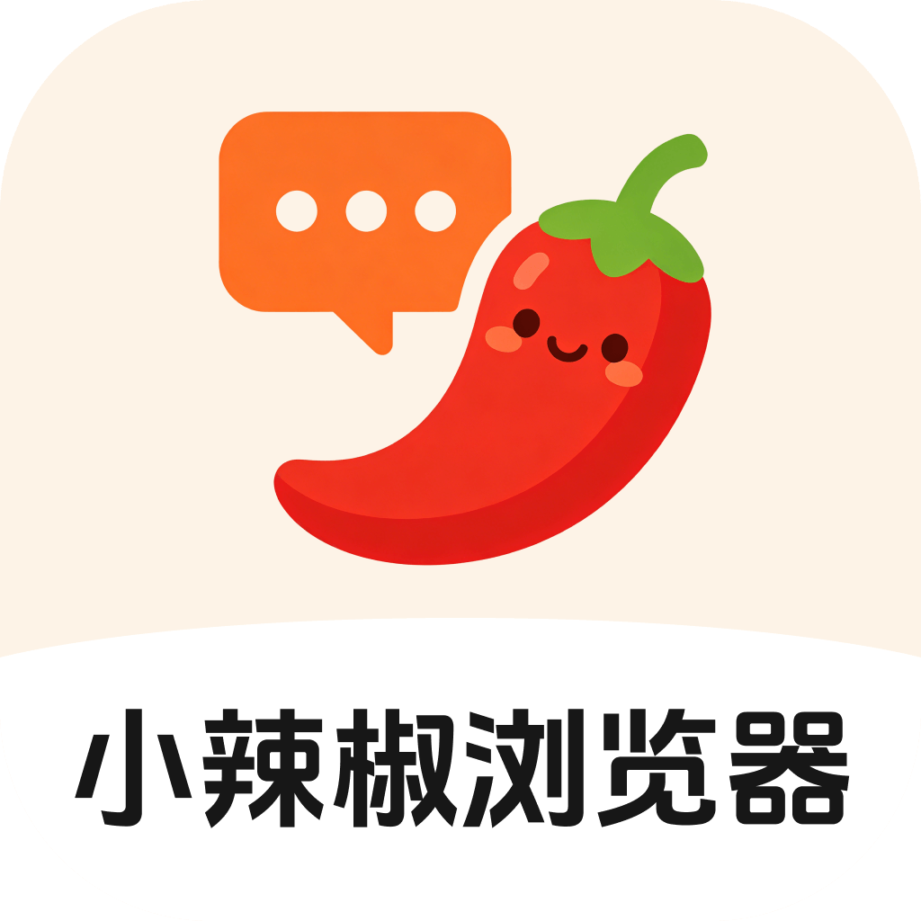 小辣椒浏览器图标