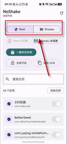 NoShake运行截图