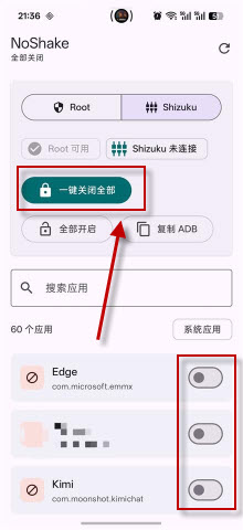 NoShake运行截图
