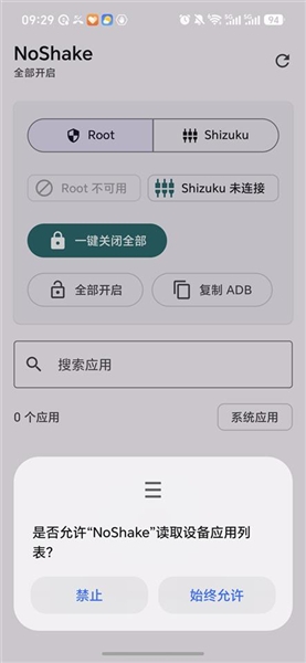 NoShake运行截图