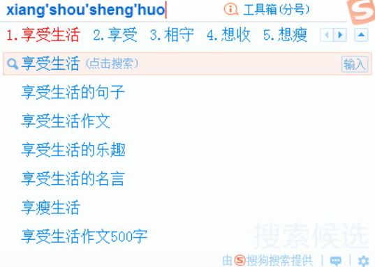 搜狗输入法去广告纯净版运行截图