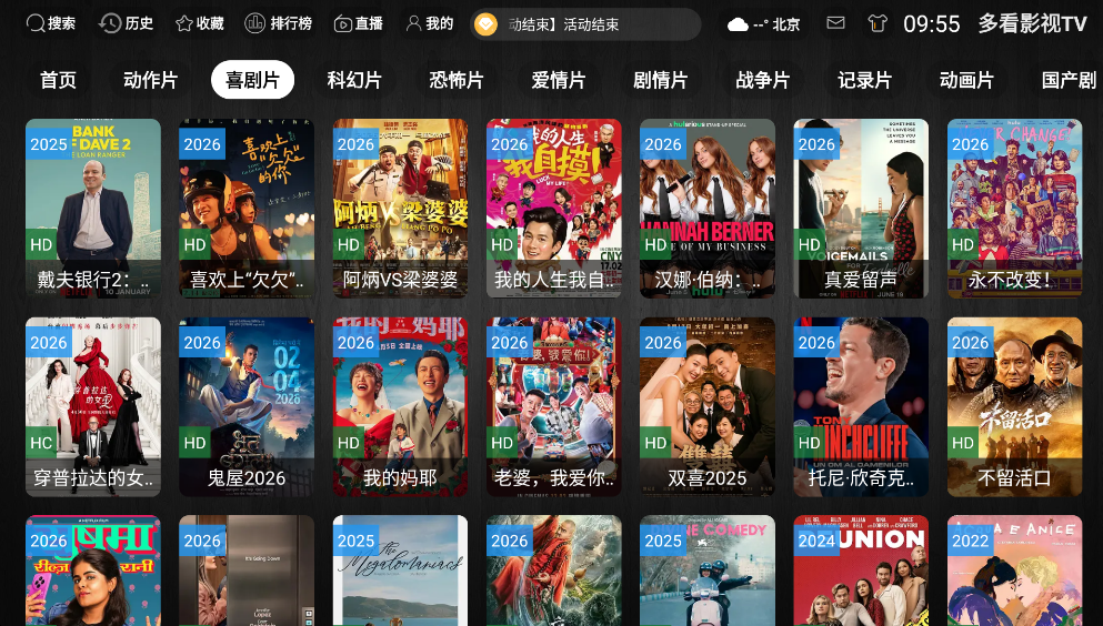 多看影视tv版运行截图