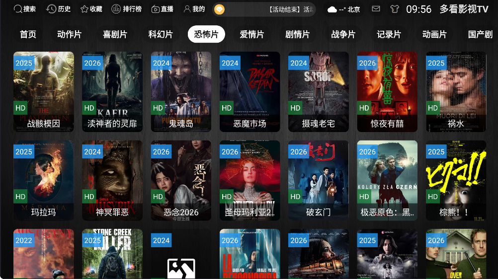 多看影视tv版运行截图