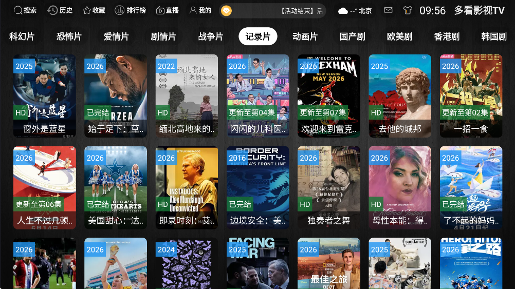 多看影视tv版运行截图