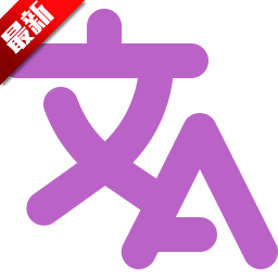 STranslatev2.0.8��ɫ�濪ԴOCR���ʽ�ͼ���빤��