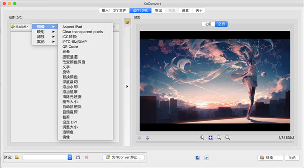 XnConvert32位/64位绿色中文版运行截图