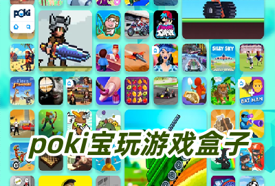 poki������Ϸ��������_����poki��Ϸ����app��Ѱ�_poki��Ϸ����2026���°�����