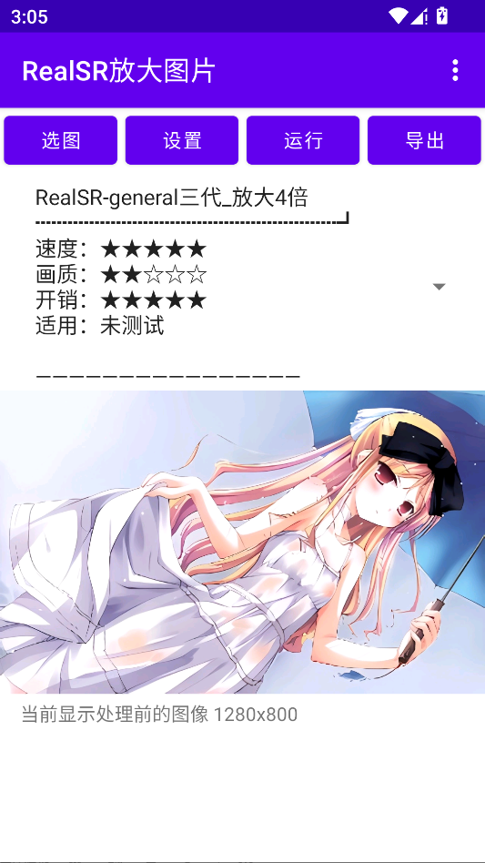 RealSR���н�ͼ