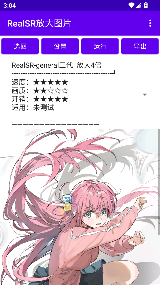 RealSR���н�ͼ