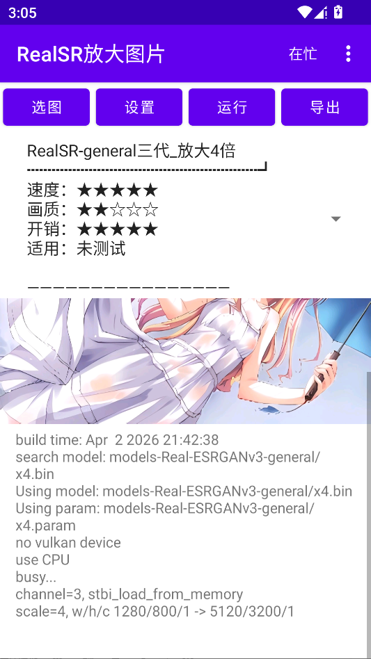 RealSR���н�ͼ