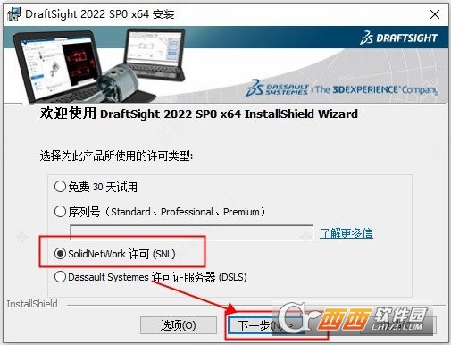 DraftSight 2024中文激活版 专业版